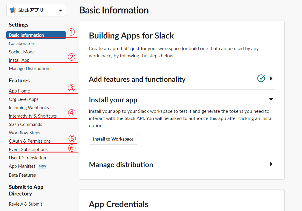 Slackアプリの設定画面