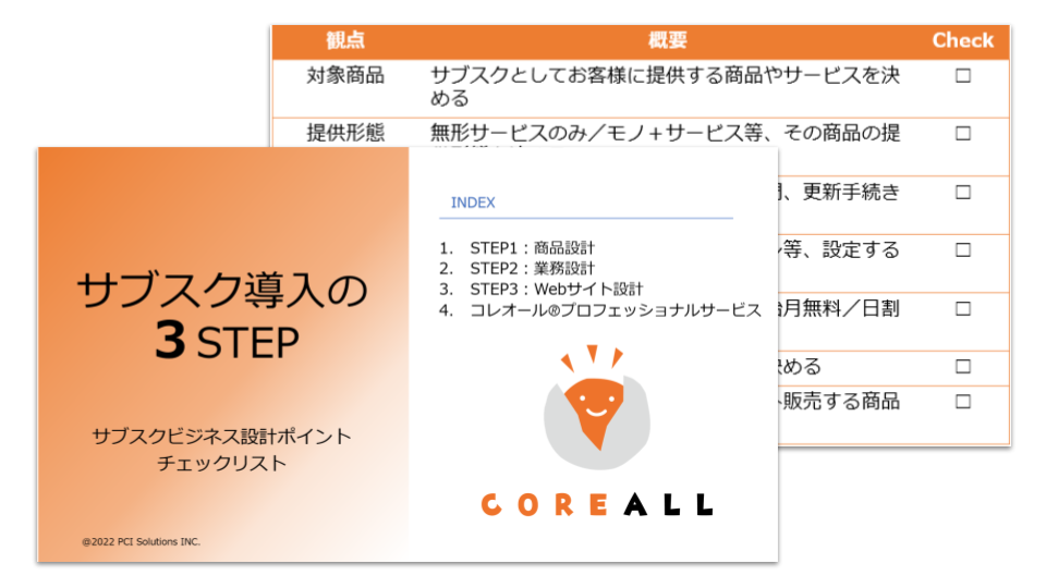 サブスクビジネス3ステップ_アイキャッチ