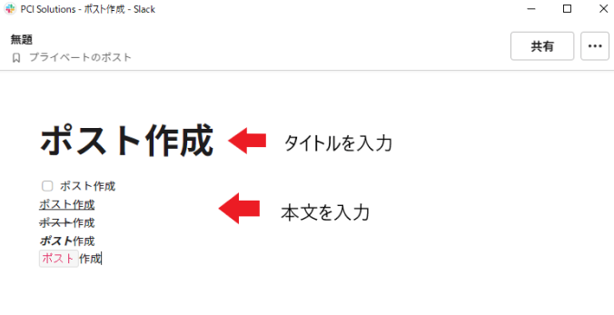 タイトルと本文を入力