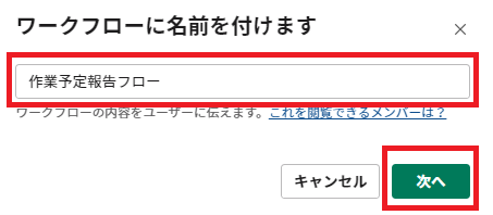 ワークフロー名を入力