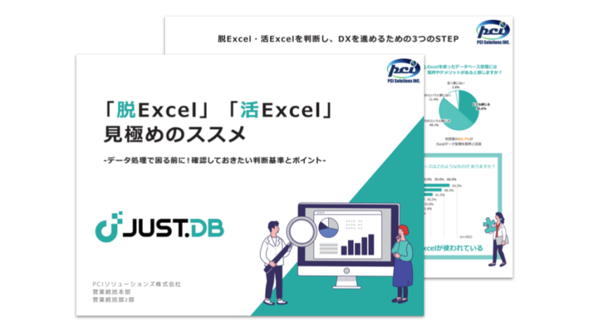 脱Excel活Excel見極めのすすめ_アイキャッチ