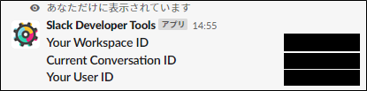 自分のSlackメンバーID