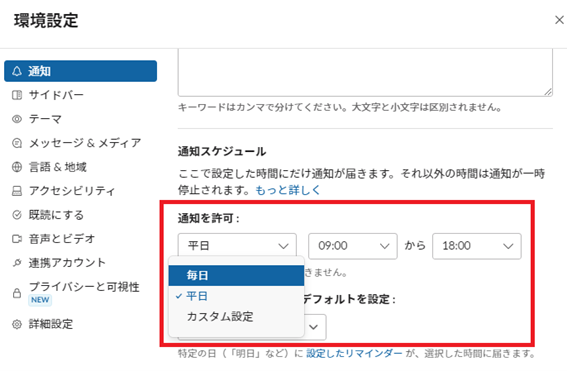 設定したい日時パターンを選択