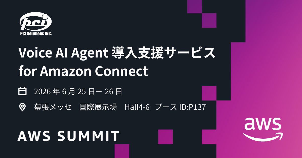 AWS Summit Japan 2026出展のお知らせ - PCIソリューションズ