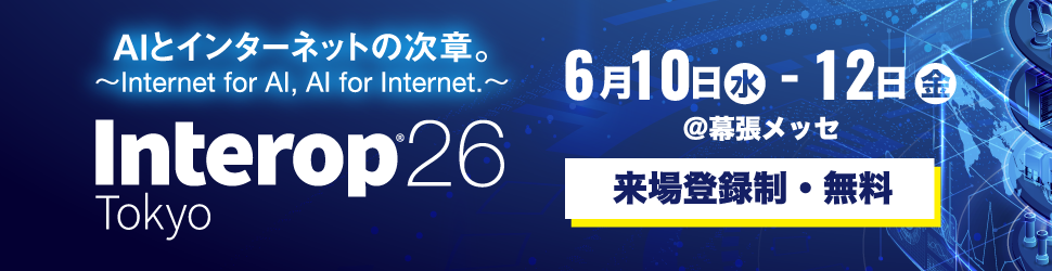 Interop Tokyo開催バナー